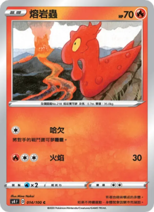 熔岩蟲 — S4 14 Chinese Pokémon card