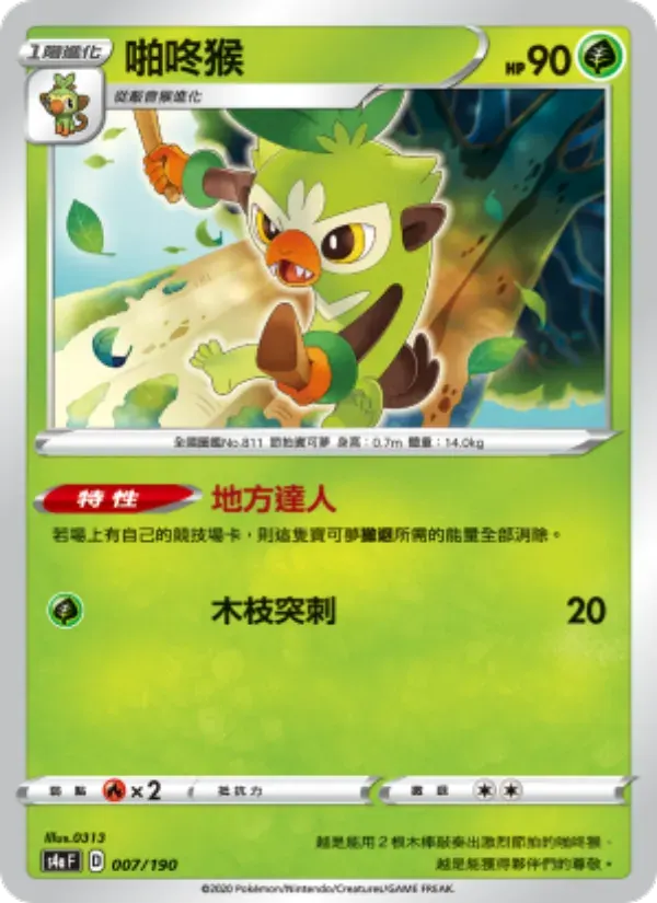 啪咚猴 — S4A 7 Chinese Pokémon card