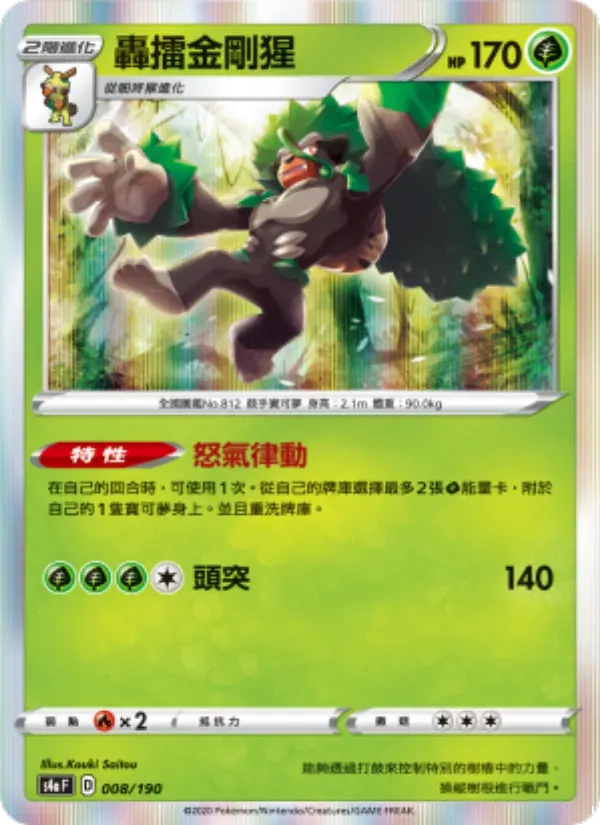 轟擂金剛猩 — S4A 8 Chinese Pokémon card