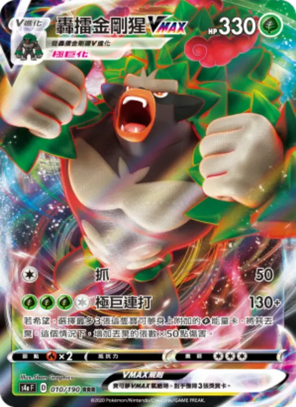 轟擂金剛猩VMAX — S4A 10 Chinese Pokémon card