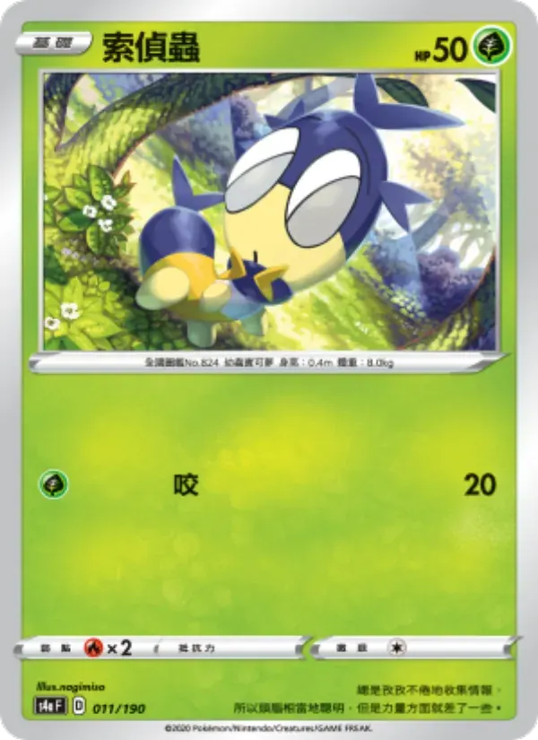 索偵蟲 — S4A 11 Chinese Pokémon card