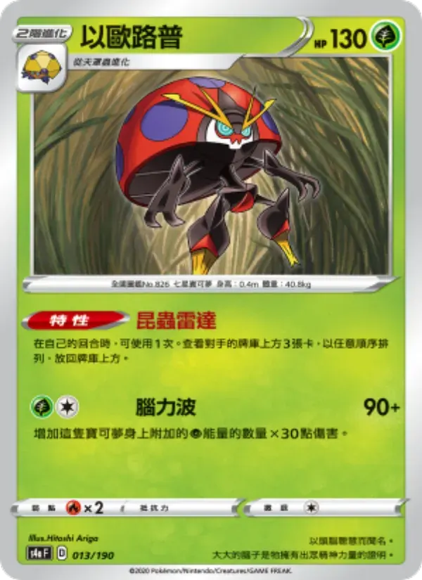 以歐路普 — S4A 13 Chinese Pokémon card