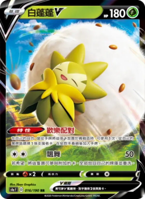 白蓬蓬V — S4A 16 Chinese Pokémon card