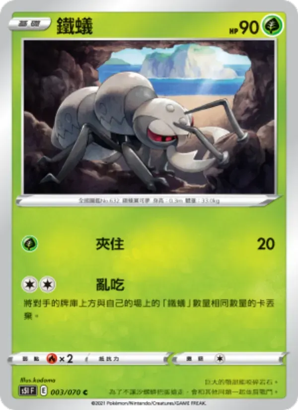 鐵蟻 — S5I 3 Chinese Pokémon card