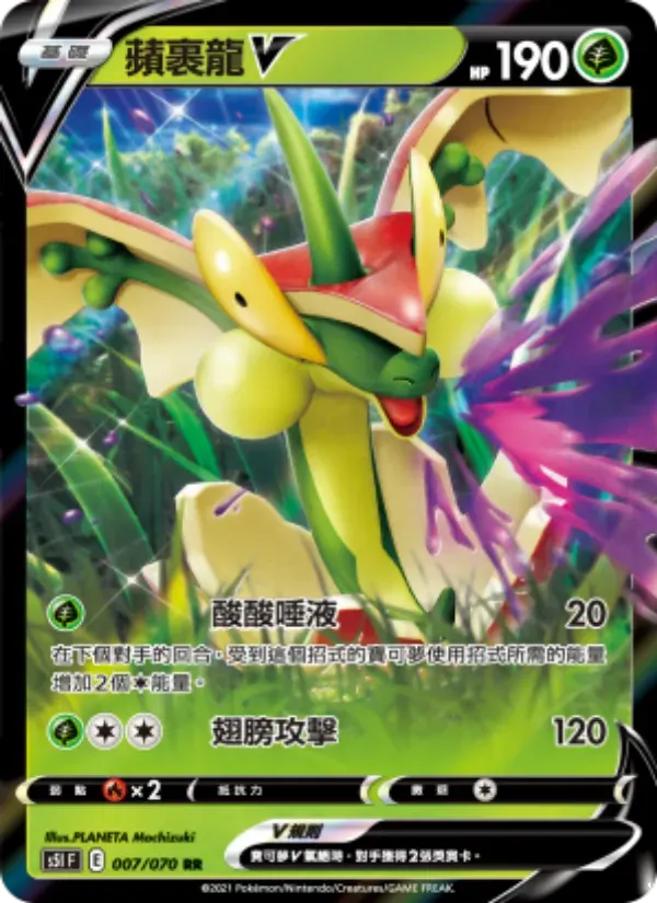 蘋裹龍V — S5I 7 Chinese Pokémon card