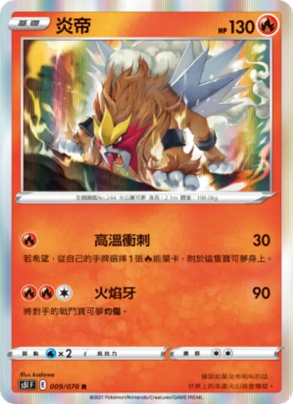 炎帝 — S5I 9 Chinese Pokémon card