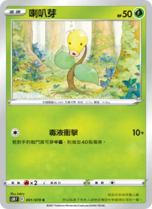 喇叭芽 — S5R 1 Chinese Pokémon card