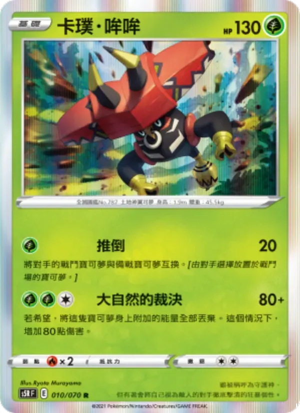 卡璞・哞哞 — S5R 10 Chinese Pokémon card