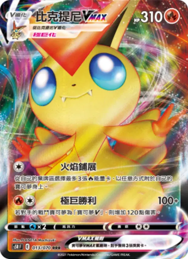 比克提尼VMAX — S5R 13 Chinese Pokémon card