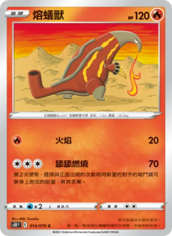 熔蟻獸 — S5R 14 Chinese Pokémon card