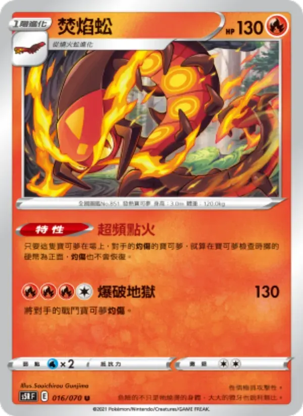 焚焰蚣 — S5R 16 Chinese Pokémon card