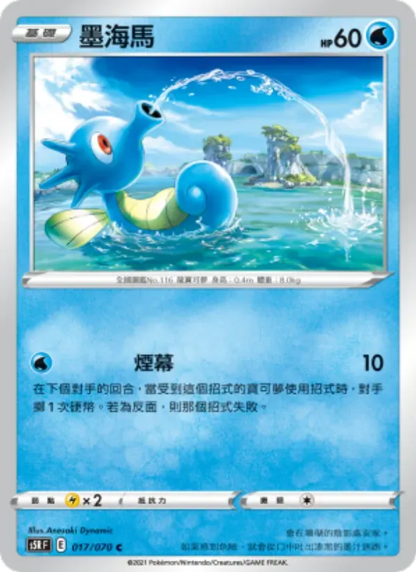 墨海馬 — S5R 17 Chinese Pokémon card