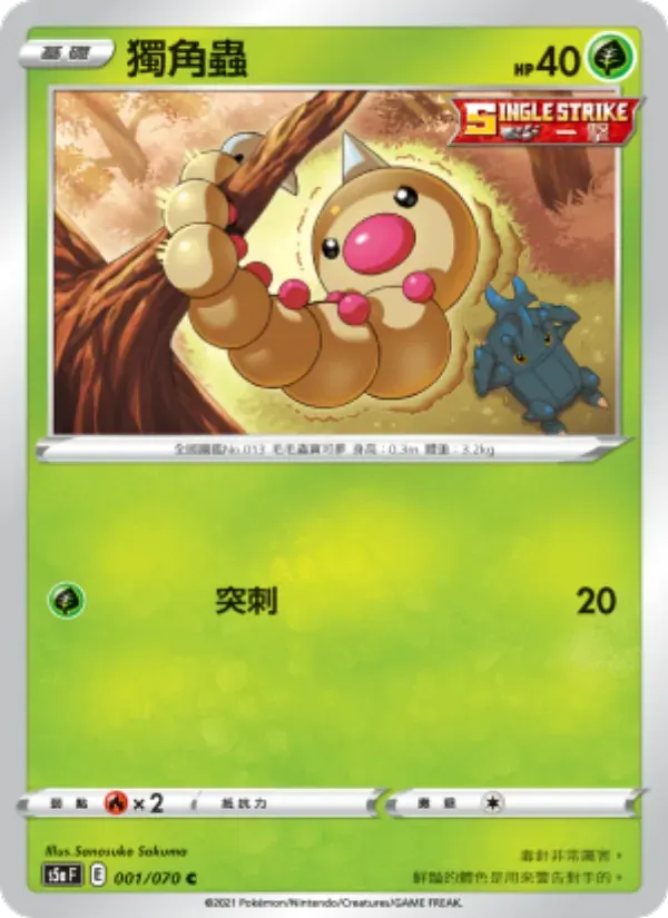 獨角蟲 — S5A 1 Chinese Pokémon card