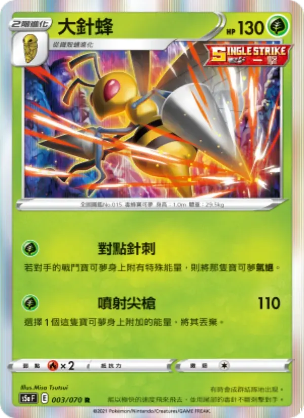 大針蜂 — S5A 3 Chinese Pokémon card