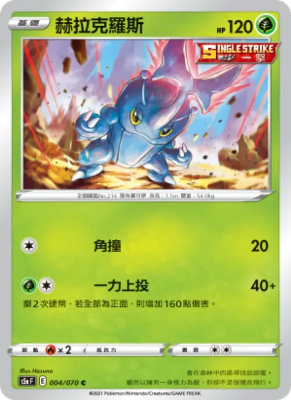 赫拉克羅斯 — S5A 4 Chinese Pokémon card