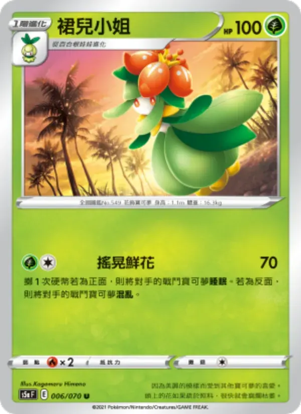 裙兒小姐 — S5A 6 Chinese Pokémon card