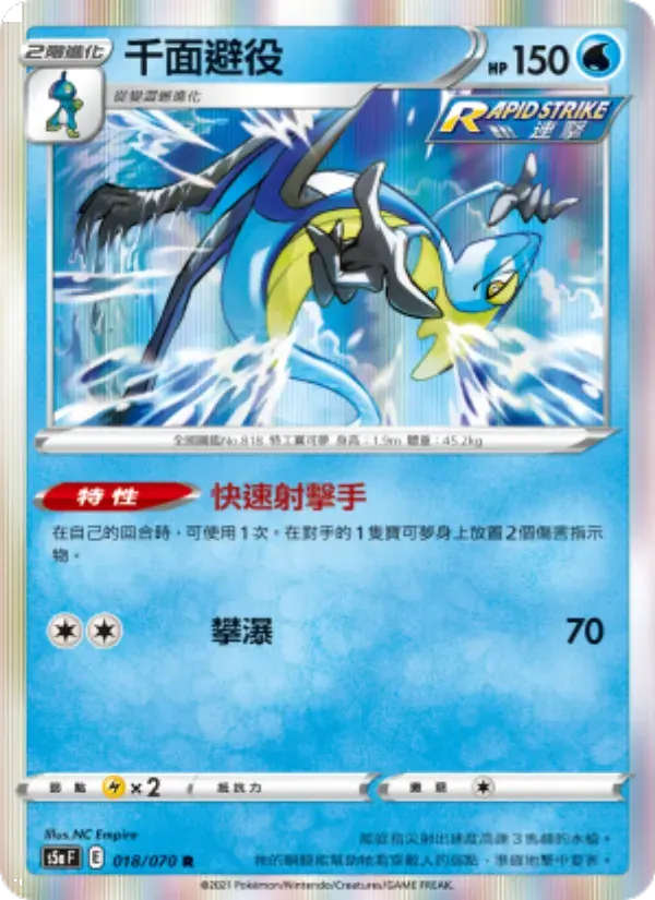 千面避役 — S5A 18 Chinese Pokémon card