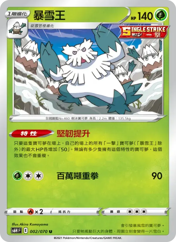 暴雪王 — S6H 2 Chinese Pokémon card