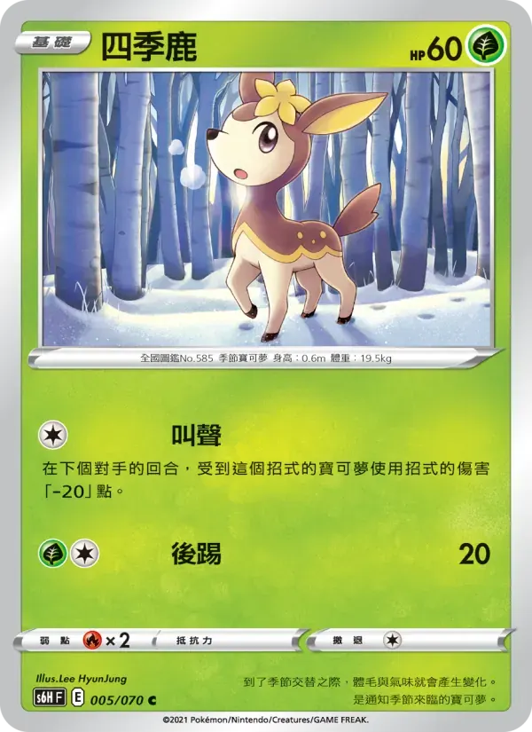 四季鹿 — S6H 5 Chinese Pokémon card