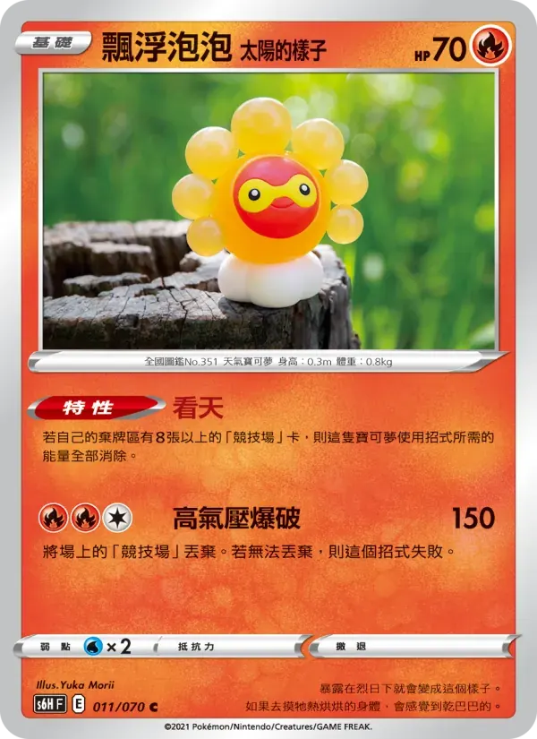 飄浮泡泡 太陽的樣子 — S6H 11 Chinese Pokémon card