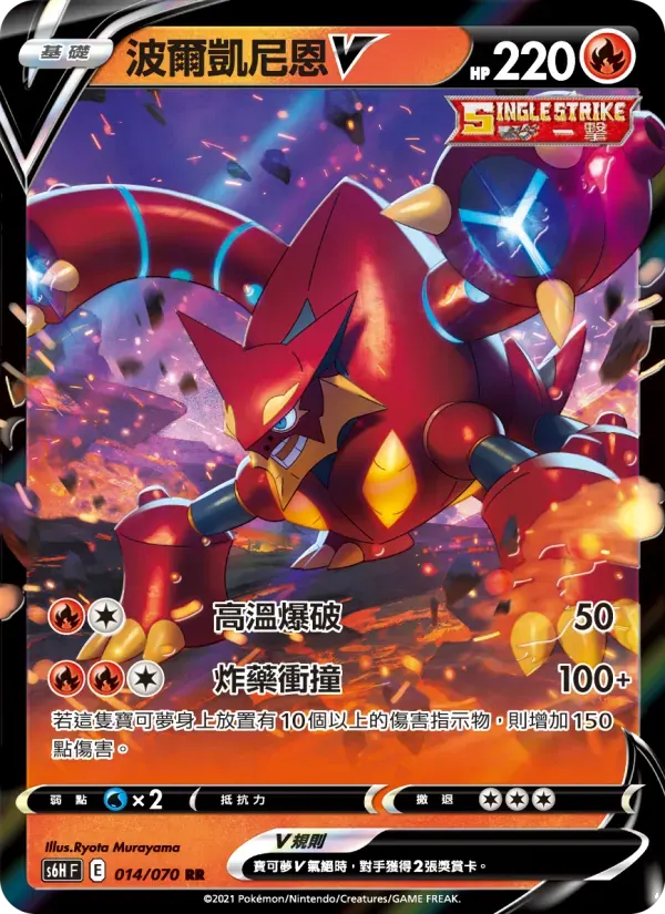 波爾凱尼恩V — S6H 14 Chinese Pokémon card