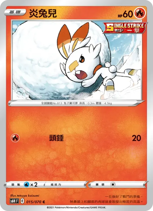 炎兔兒 — S6H 15 Chinese Pokémon card