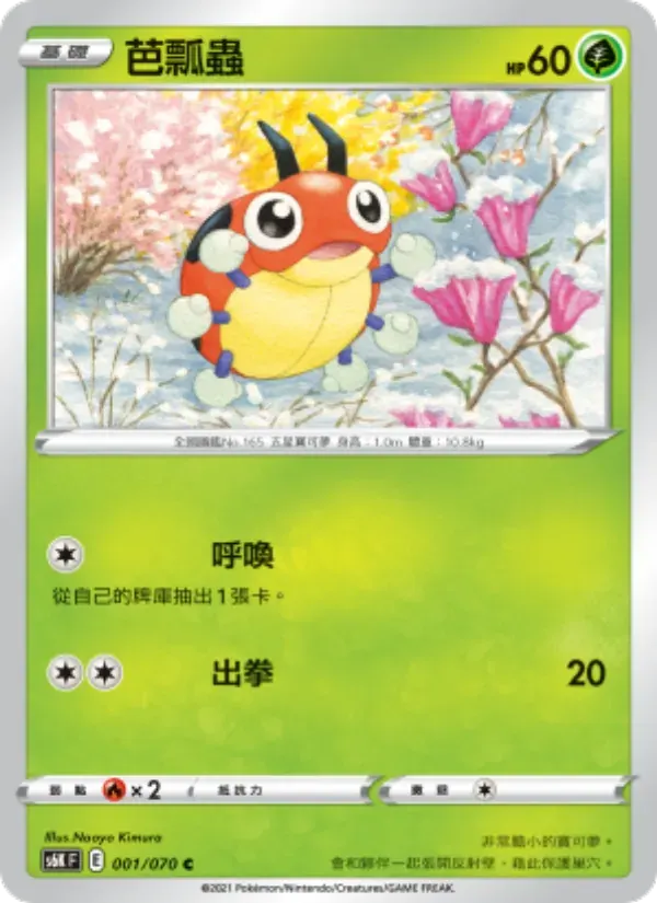 芭瓢蟲 — S6K 1 Chinese Pokémon card