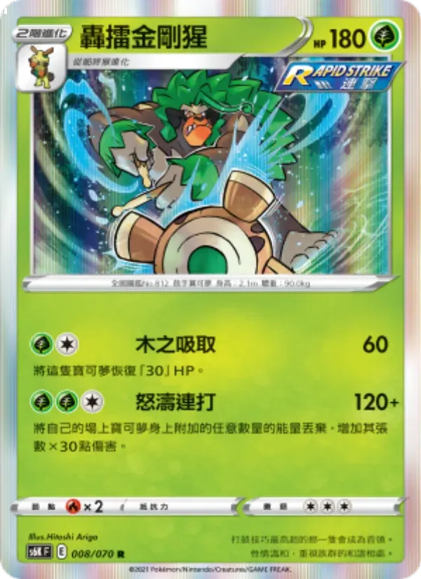轟擂金剛猩 — S6K 8 Chinese Pokémon card