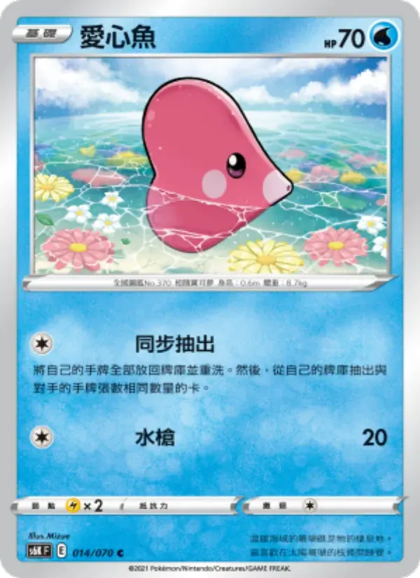 愛心魚 — S6K 14 Chinese Pokémon card