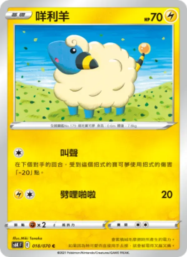 咩利羊 — S6K 18 Chinese Pokémon card