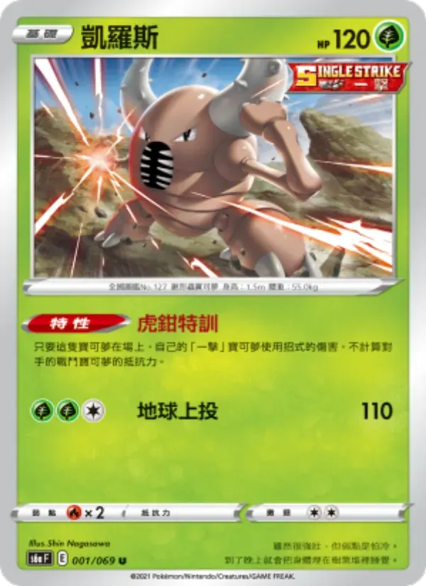 凱羅斯 — S6A 1 Chinese Pokémon card