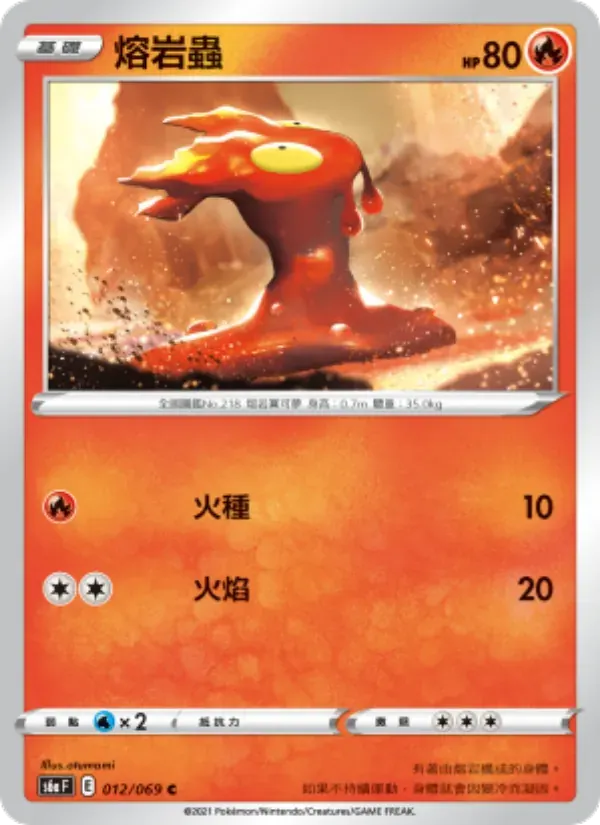 熔岩蟲 — S6A 12 Chinese Pokémon card