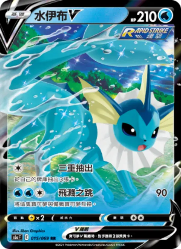 水伊布V — S6A 15 Chinese Pokémon card