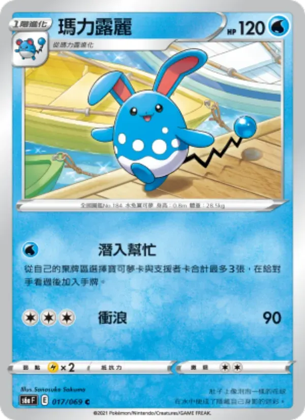 瑪力露麗 — S6A 17 Chinese Pokémon card