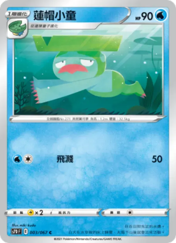 蓮帽小童 — S7D 3 Chinese Pokémon card