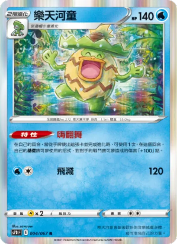 樂天河童 — S7D 4 Chinese Pokémon card