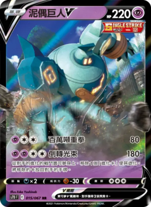 泥偶巨人V — S7D 15 Chinese Pokémon card
