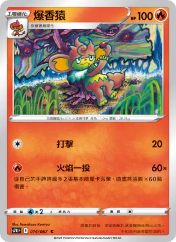 爆香猿 — S7R 14 Chinese Pokémon card