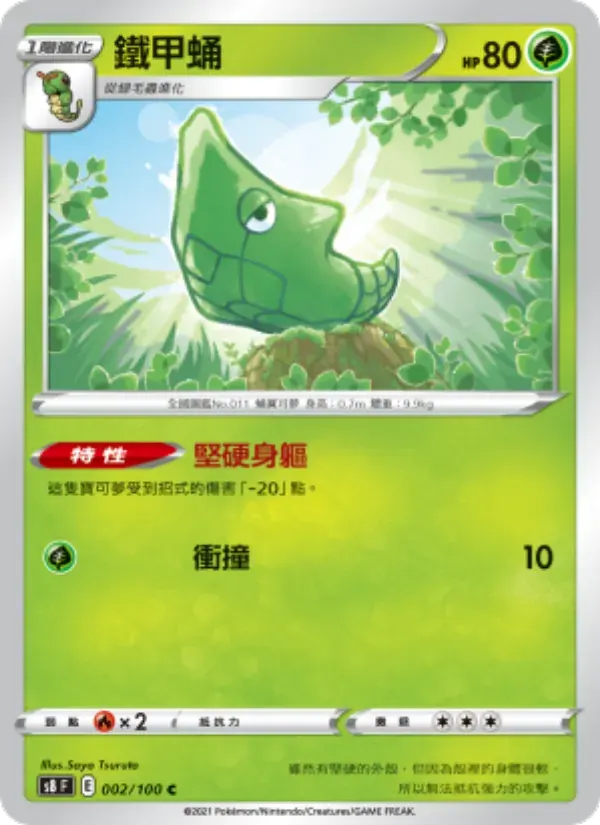 鐵甲蛹 — S8 2 Chinese Pokémon card