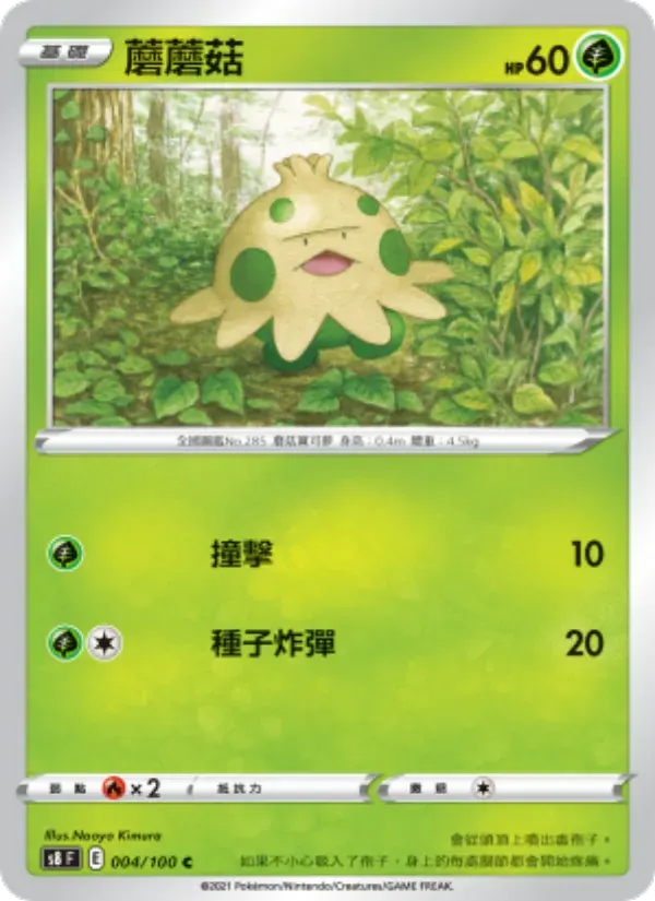 蘑蘑菇 — S8 4 Chinese Pokémon card