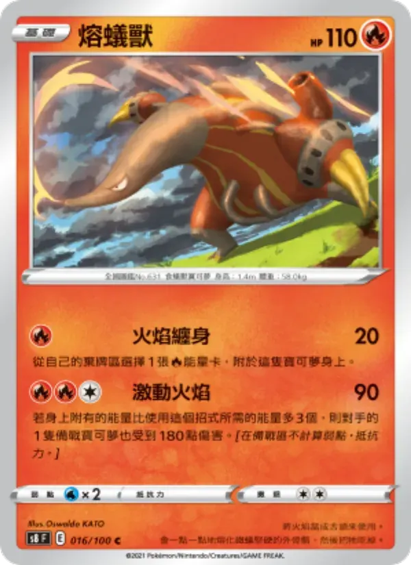 熔蟻獸 — S8 16 Chinese Pokémon card