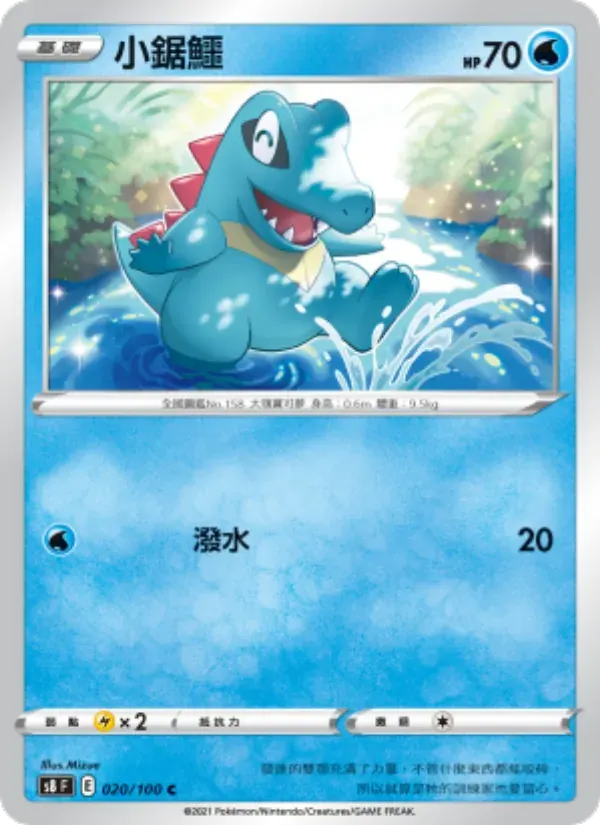 小鋸鱷 — S8 20 Chinese Pokémon card
