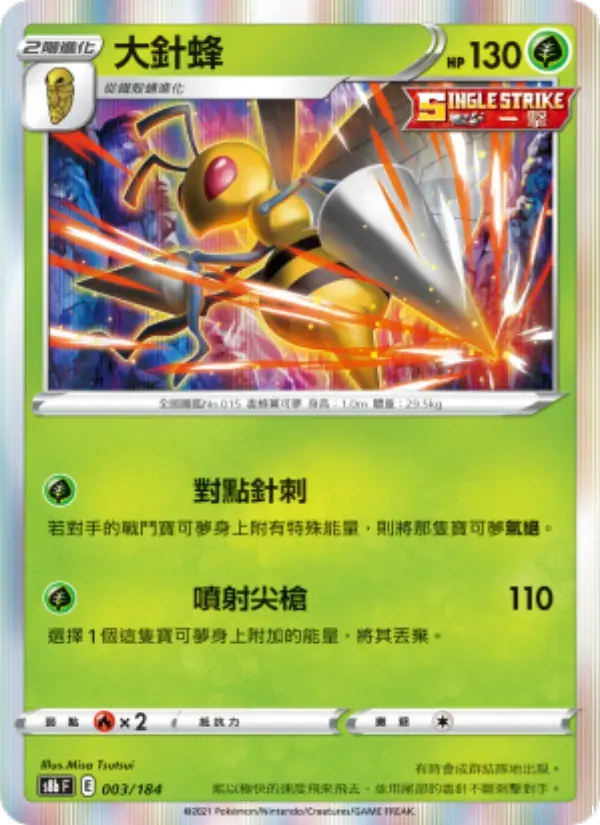 大針蜂 — S8B 3 Chinese Pokémon card