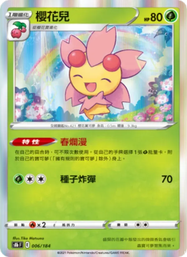 櫻花兒 — S8B 6 Chinese Pokémon card