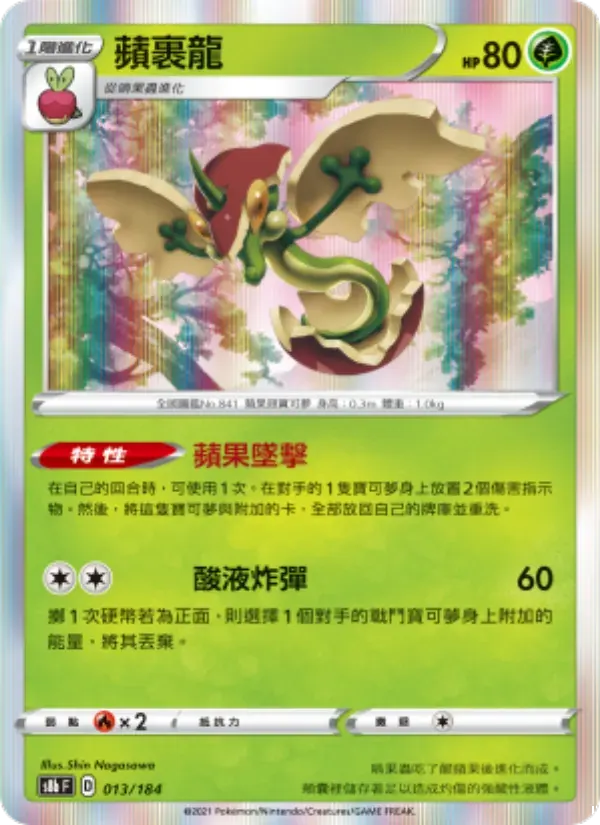 蘋裹龍 — S8B 13 Chinese Pokémon card