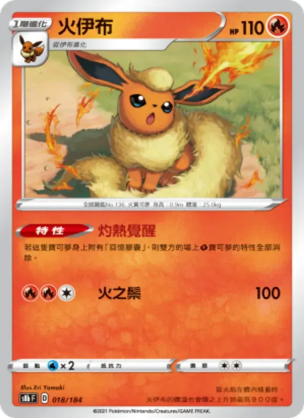 火伊布 — S8B 18 Chinese Pokémon card