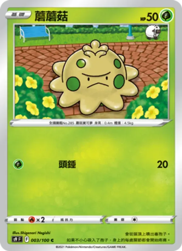 蘑蘑菇 — S9 3 Chinese Pokémon card
