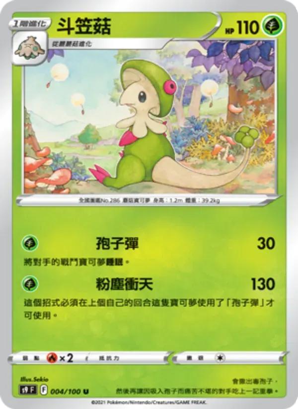 斗笠菇 — S9 4 Chinese Pokémon card