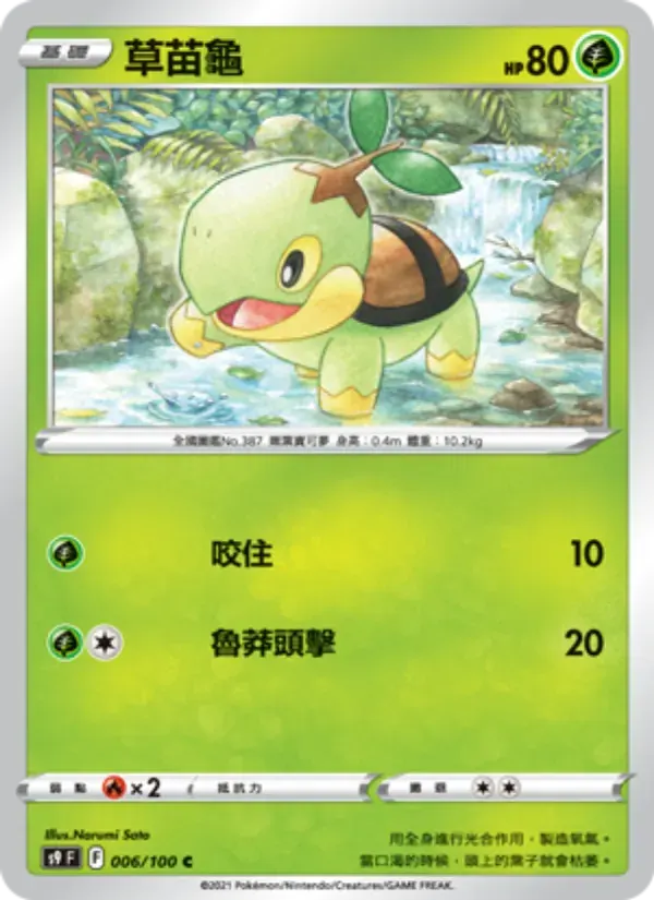 草苗龜 — S9 6 Chinese Pokémon card
