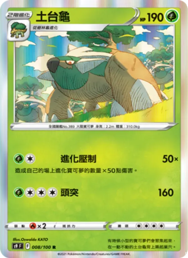 土台龜 — S9 8 Chinese Pokémon card